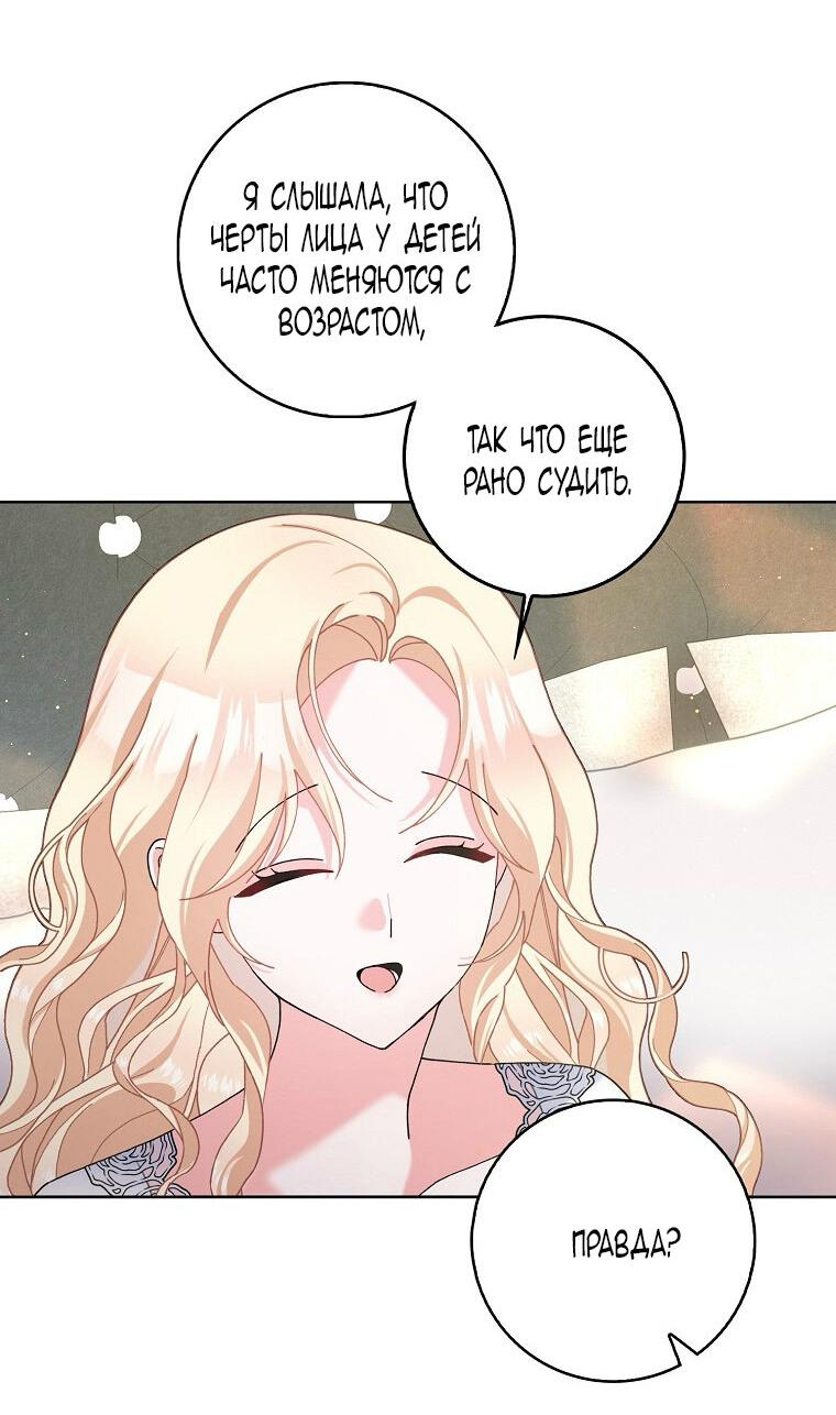 Манга Прошу, станьте моим мужем снова! - Глава 125 Страница 36