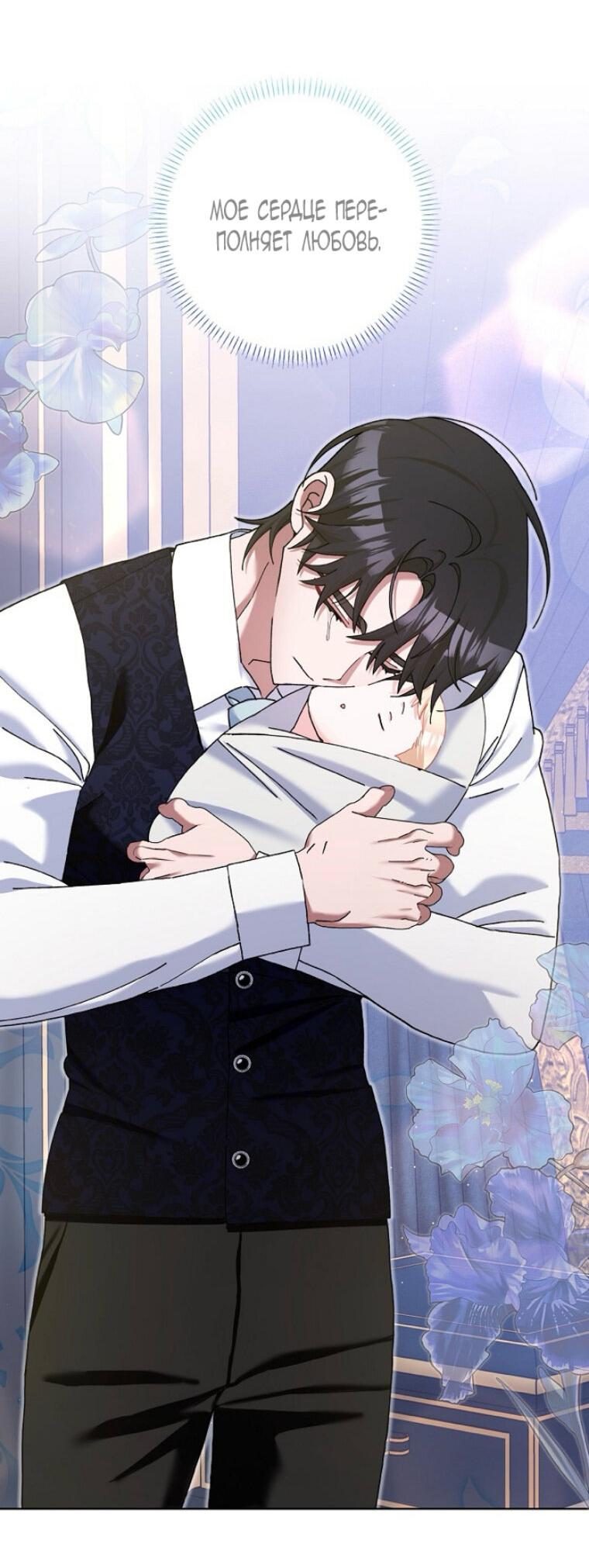Манга Прошу, станьте моим мужем снова! - Глава 125 Страница 29