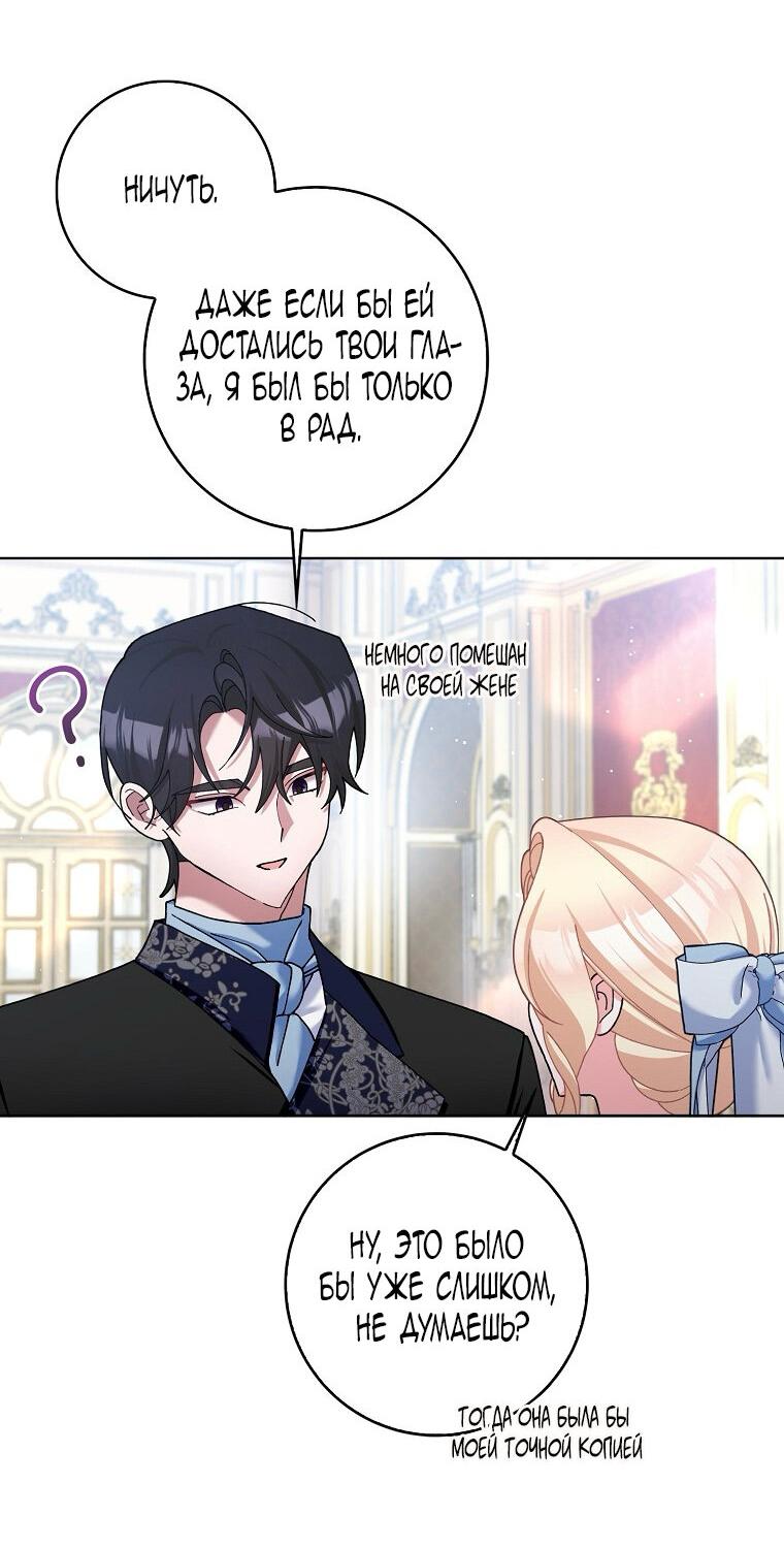 Манга Прошу, станьте моим мужем снова! - Глава 125 Страница 39