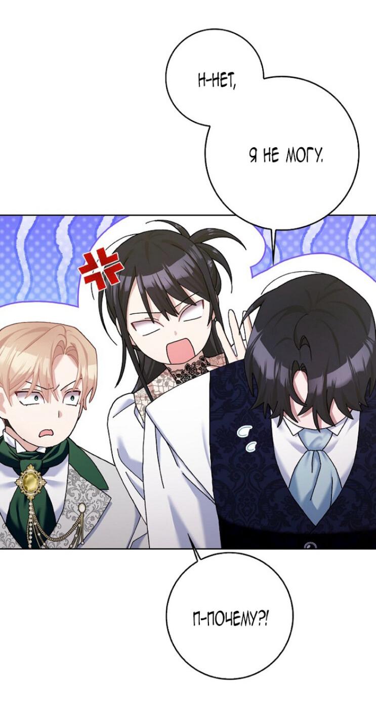 Манга Прошу, станьте моим мужем снова! - Глава 125 Страница 16