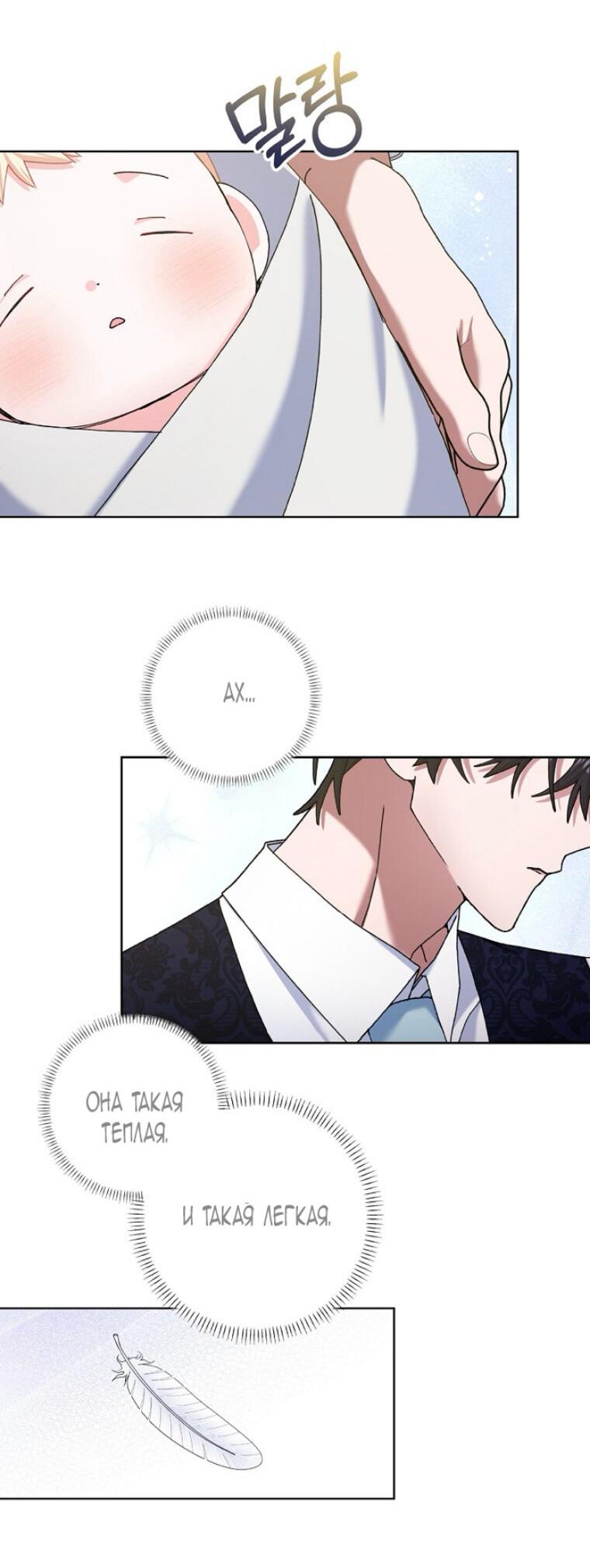 Манга Прошу, станьте моим мужем снова! - Глава 125 Страница 28