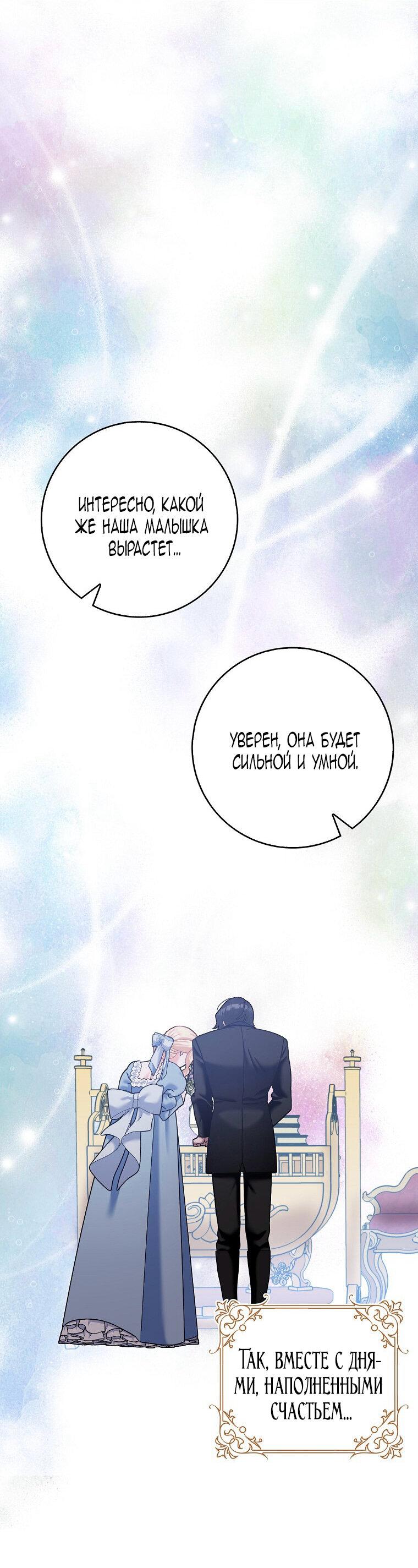 Манга Прошу, станьте моим мужем снова! - Глава 125 Страница 44