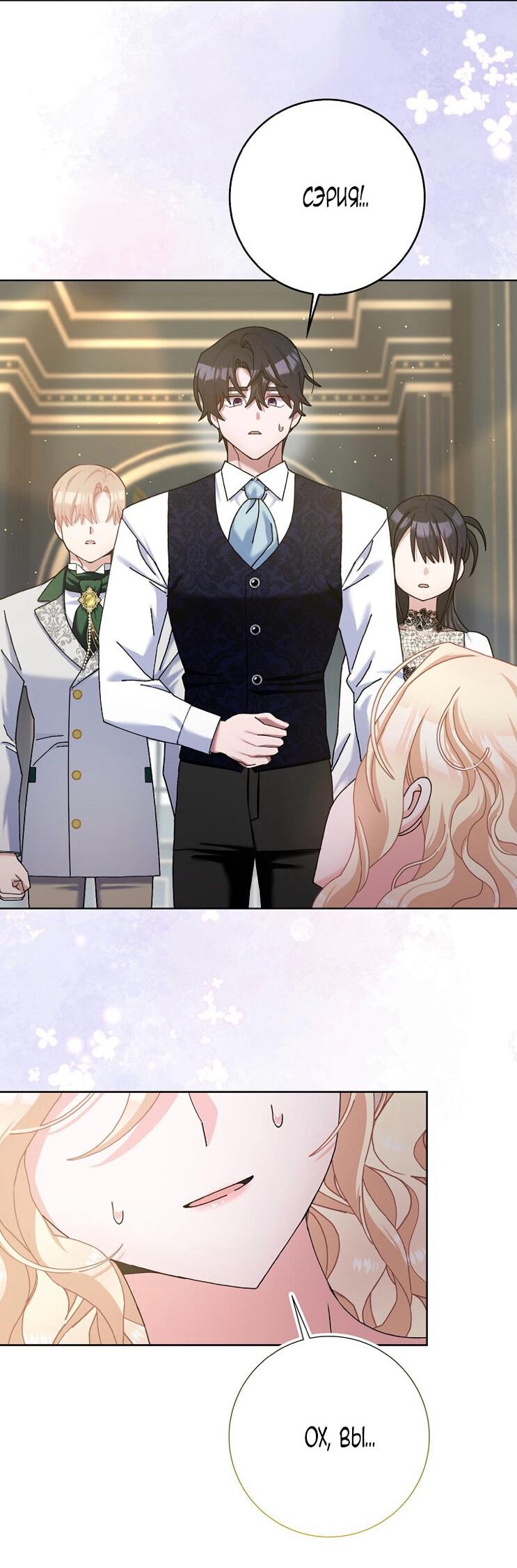 Манга Прошу, станьте моим мужем снова! - Глава 125 Страница 8