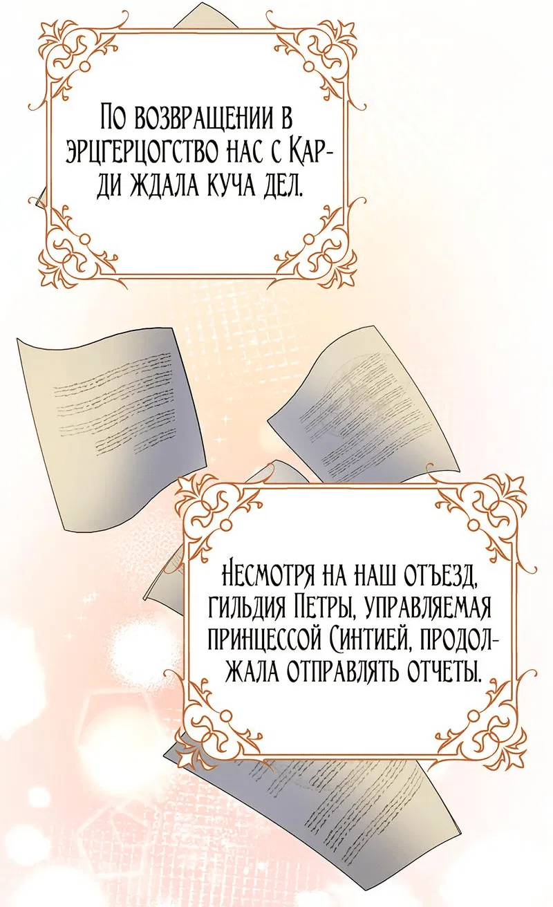 Манга Прошу, станьте моим мужем снова! - Глава 83 Страница 12