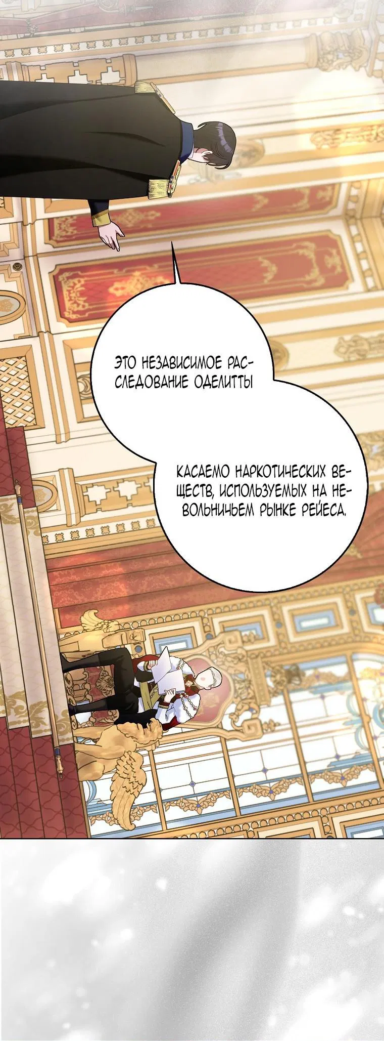 Манга Прошу, станьте моим мужем снова! - Глава 106 Страница 9