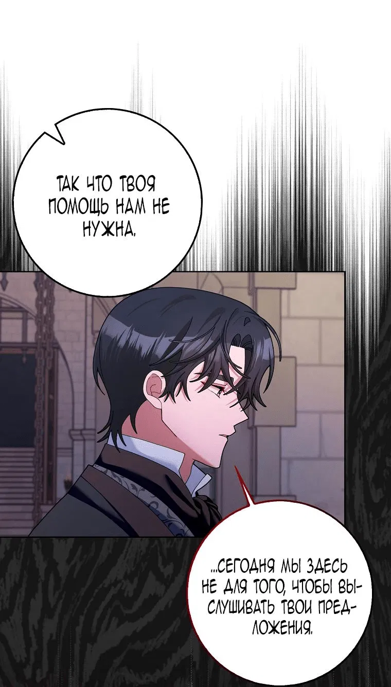 Манга Прошу, станьте моим мужем снова! - Глава 115 Страница 31