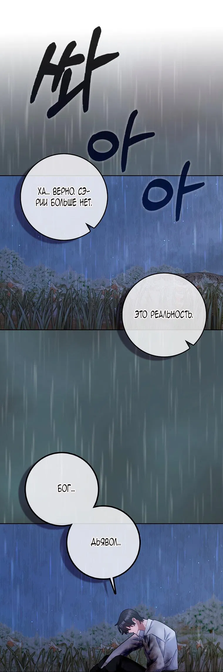 Манга Прошу, станьте моим мужем снова! - Глава 114 Страница 25