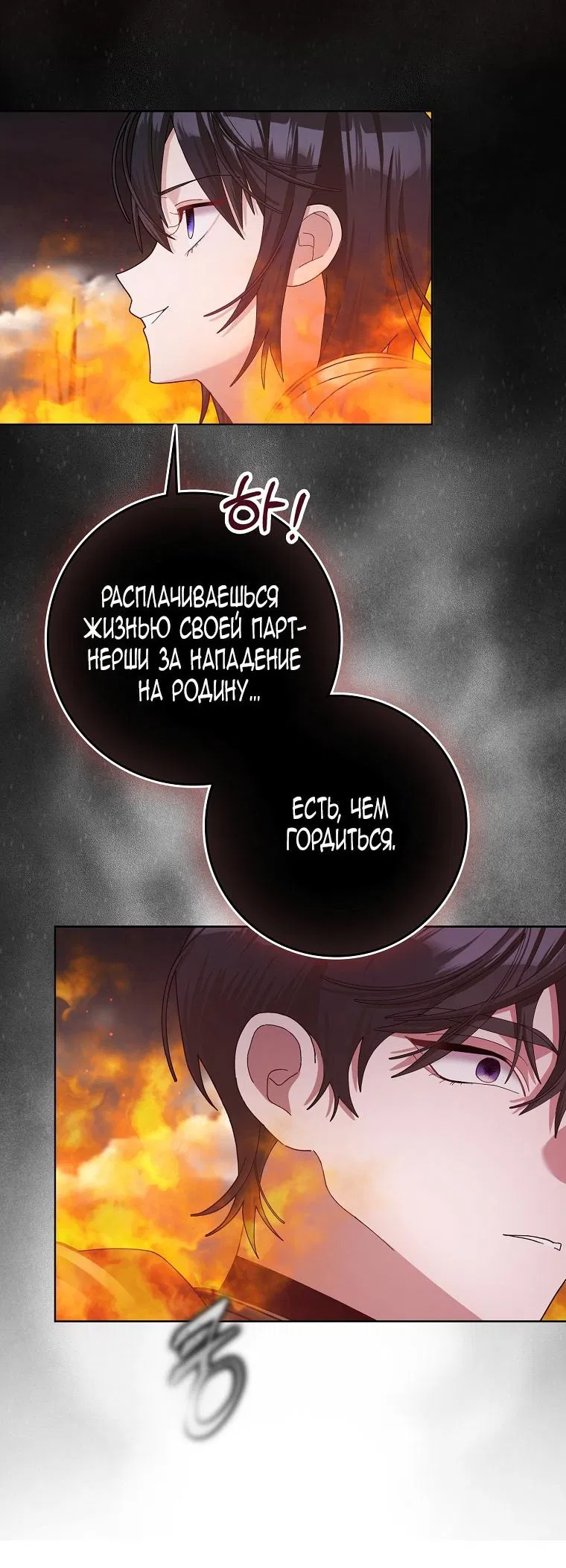 Манга Прошу, станьте моим мужем снова! - Глава 113 Страница 34