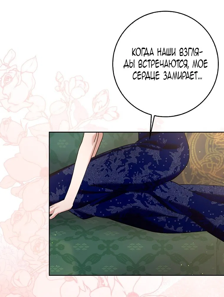 Манга Прошу, станьте моим мужем снова! - Глава 119 Страница 50