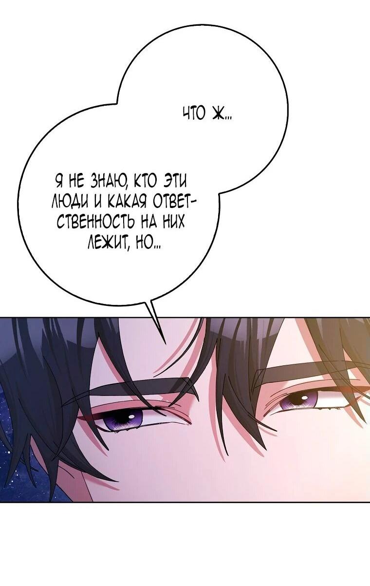 Манга Прошу, станьте моим мужем снова! - Глава 117 Страница 31