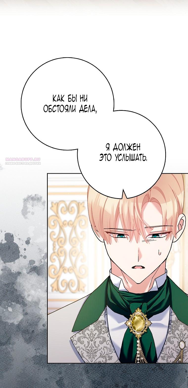 Манга Прошу, станьте моим мужем снова! - Глава 124 Страница 18