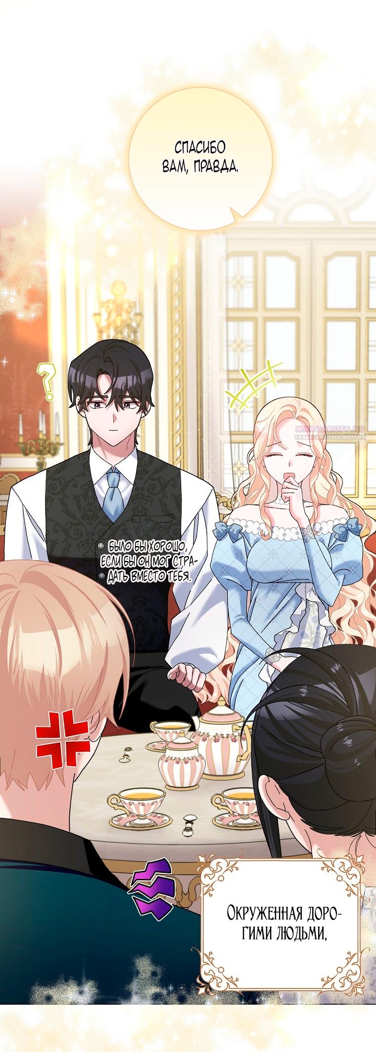 Манга Прошу, станьте моим мужем снова! - Глава 122 Страница 58