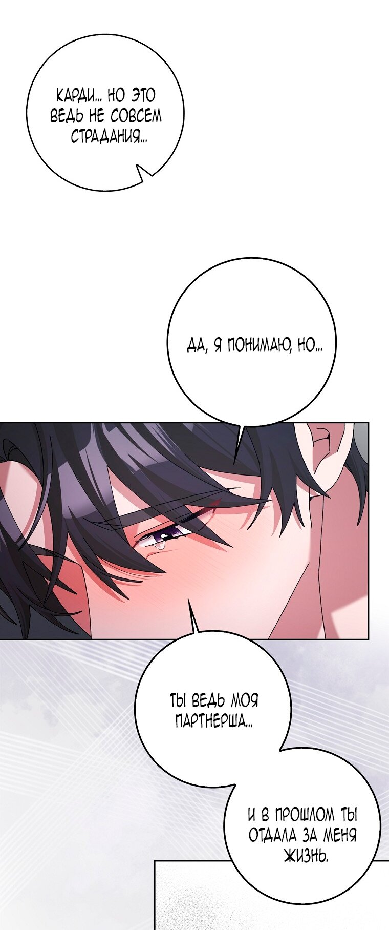 Манга Прошу, станьте моим мужем снова! - Глава 122 Страница 25