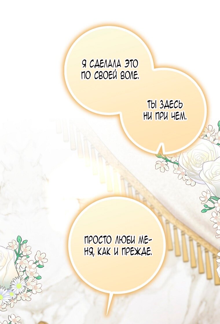 Манга Прошу, станьте моим мужем снова! - Глава 122 Страница 28