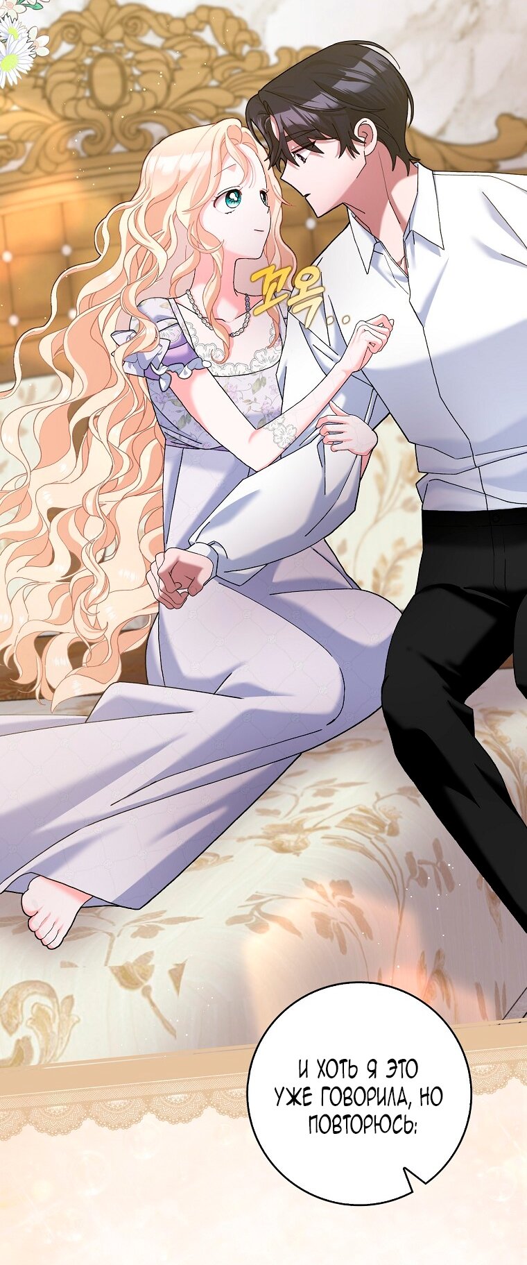 Манга Прошу, станьте моим мужем снова! - Глава 122 Страница 29