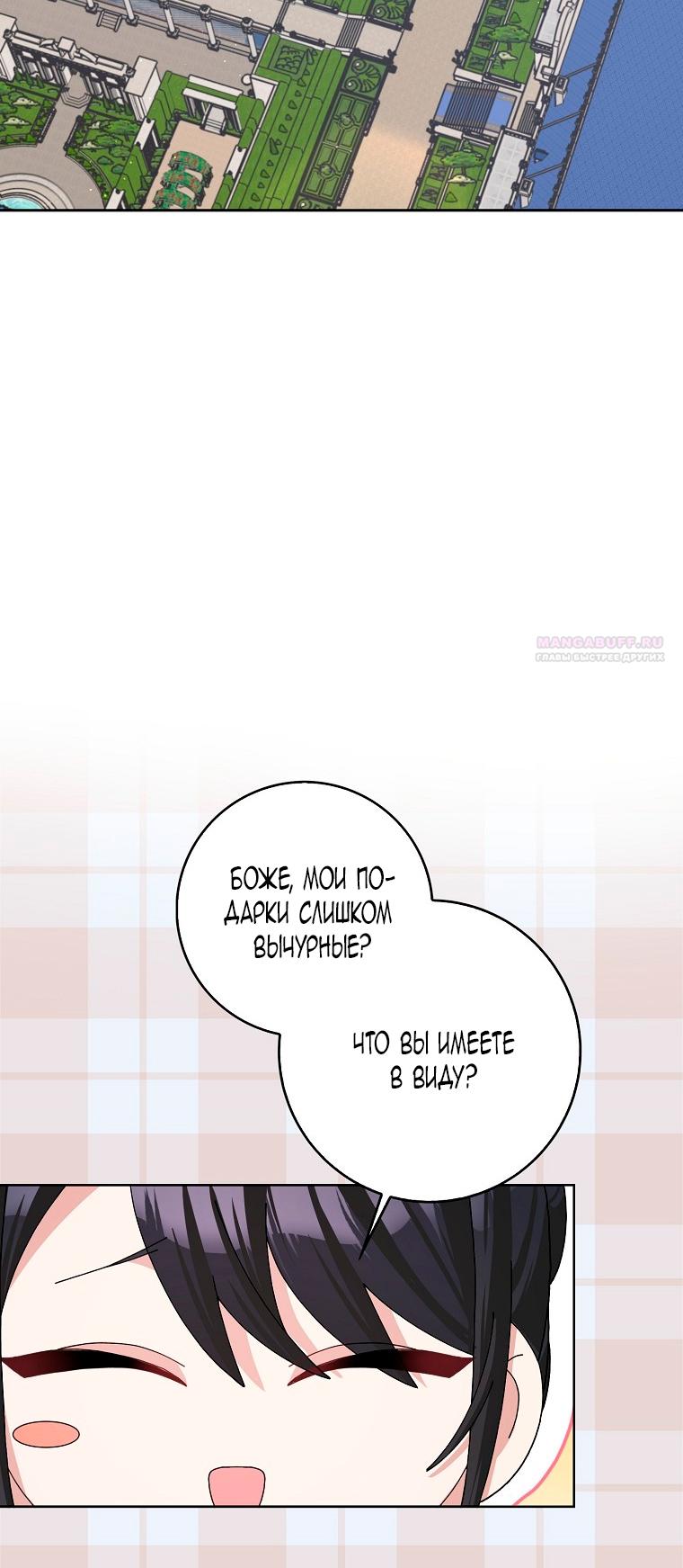 Манга Прошу, станьте моим мужем снова! - Глава 122 Страница 50