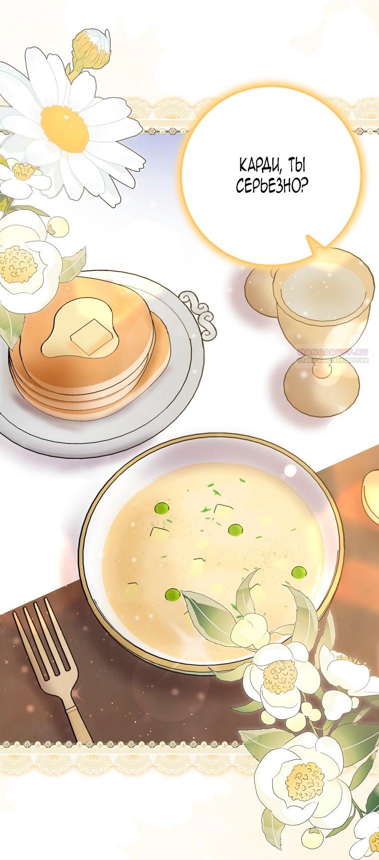 Манга Прошу, станьте моим мужем снова! - Глава 122 Страница 10