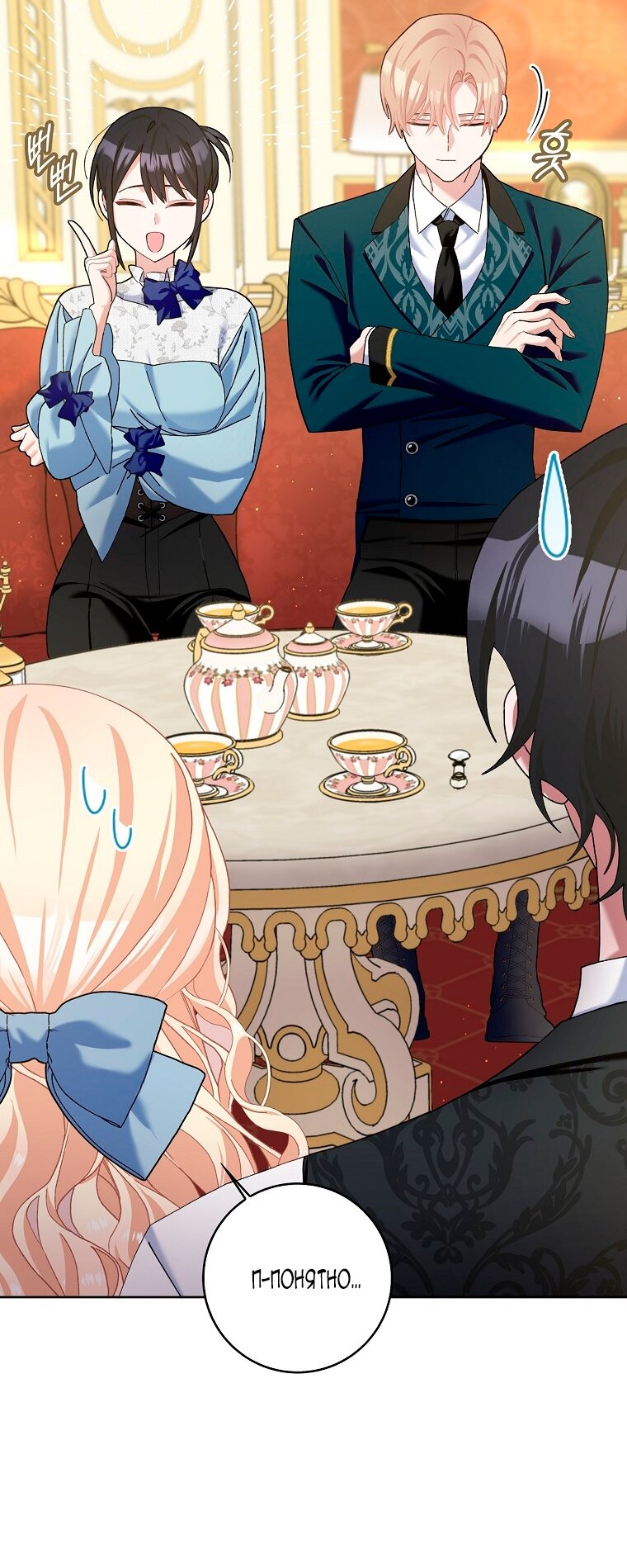 Манга Прошу, станьте моим мужем снова! - Глава 122 Страница 53