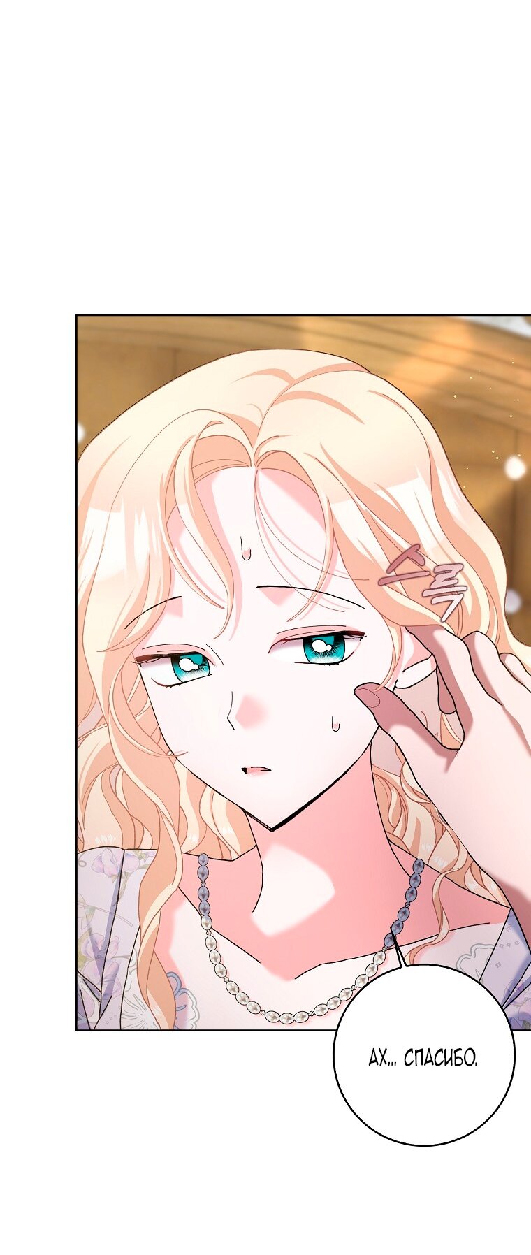 Манга Прошу, станьте моим мужем снова! - Глава 122 Страница 23