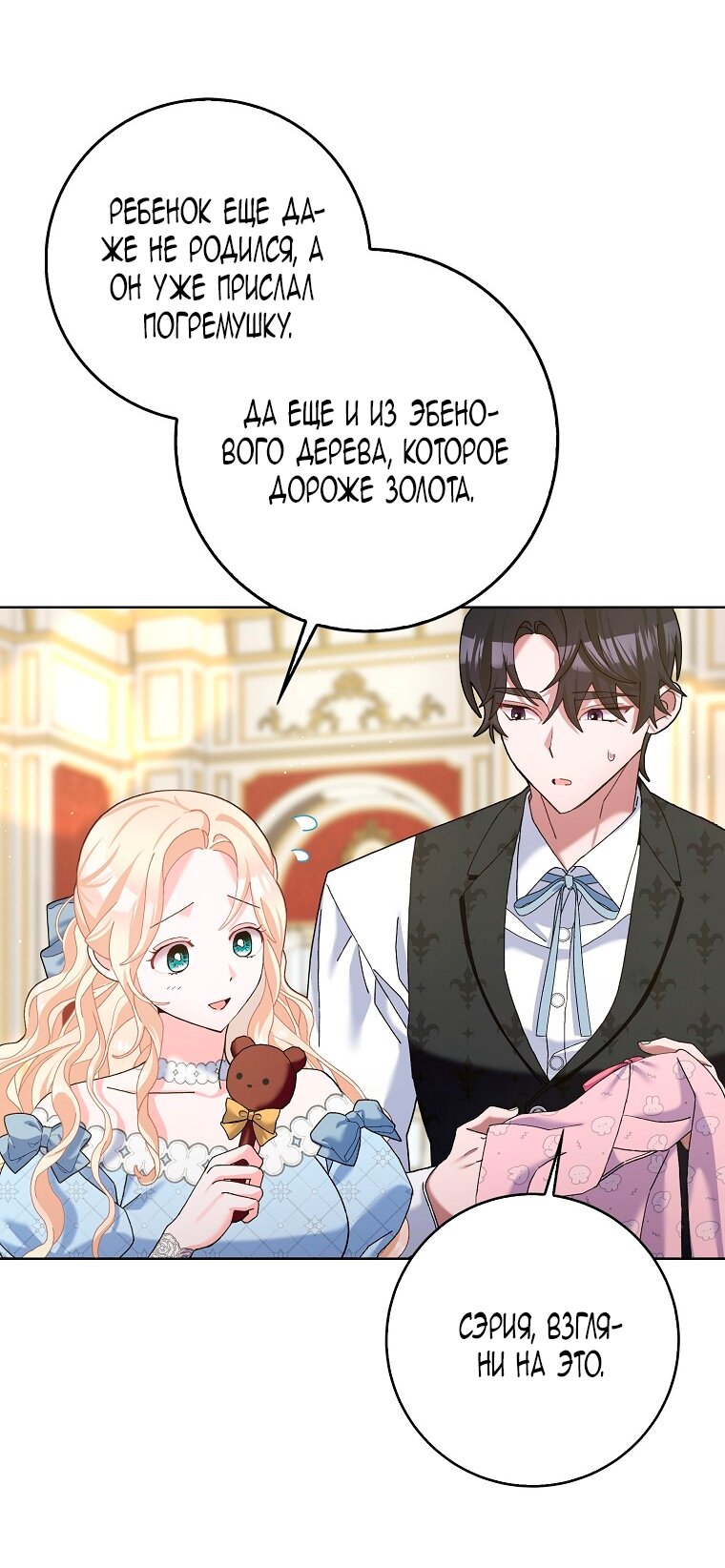 Манга Прошу, станьте моим мужем снова! - Глава 122 Страница 41