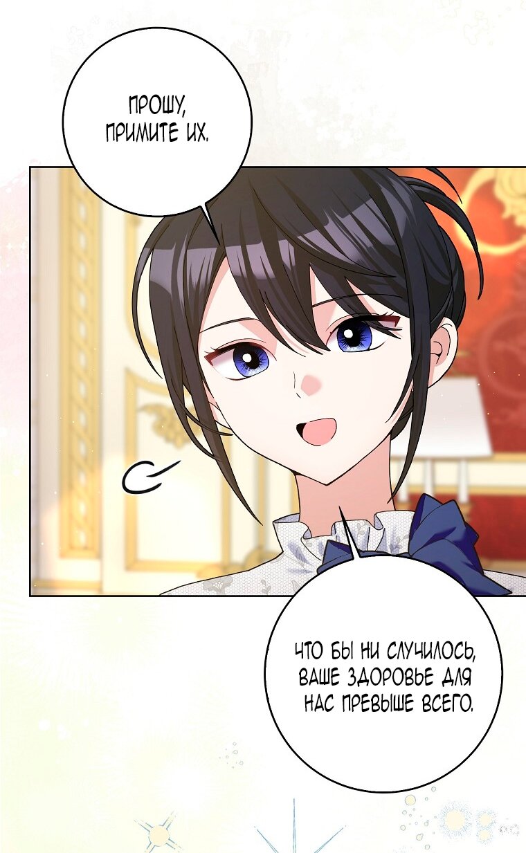 Манга Прошу, станьте моим мужем снова! - Глава 122 Страница 56
