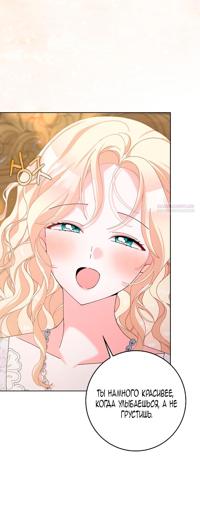 Манга Прошу, станьте моим мужем снова! - Глава 122 Страница 30