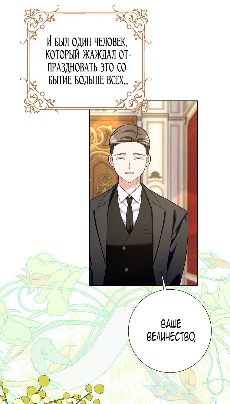 Манга Прошу, станьте моим мужем снова! - Глава 122 Страница 39