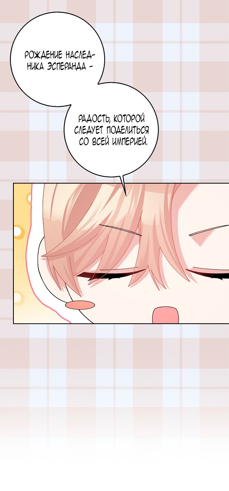 Манга Прошу, станьте моим мужем снова! - Глава 122 Страница 51