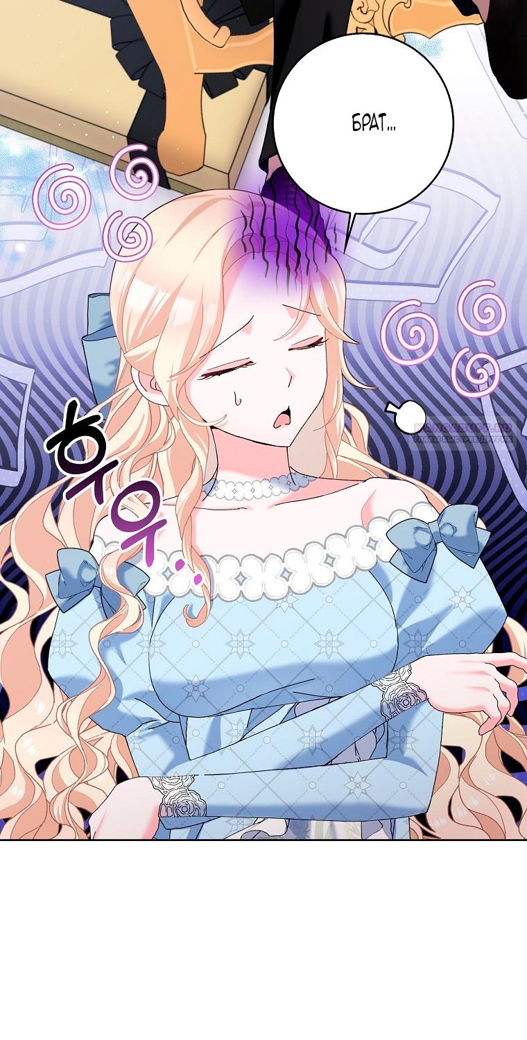 Манга Прошу, станьте моим мужем снова! - Глава 122 Страница 46