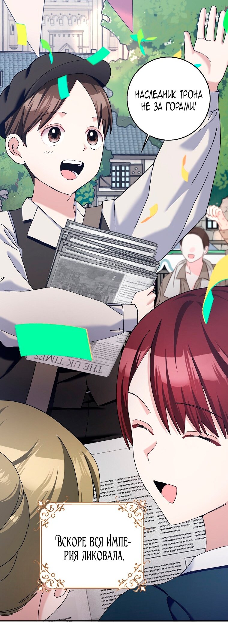 Манга Прошу, станьте моим мужем снова! - Глава 122 Страница 37