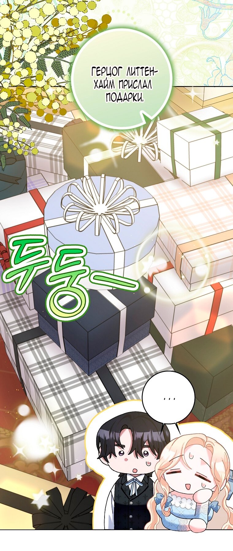 Манга Прошу, станьте моим мужем снова! - Глава 122 Страница 40