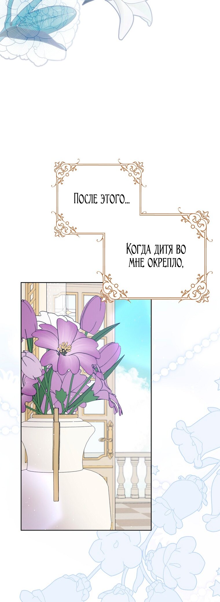 Манга Прошу, станьте моим мужем снова! - Глава 122 Страница 35