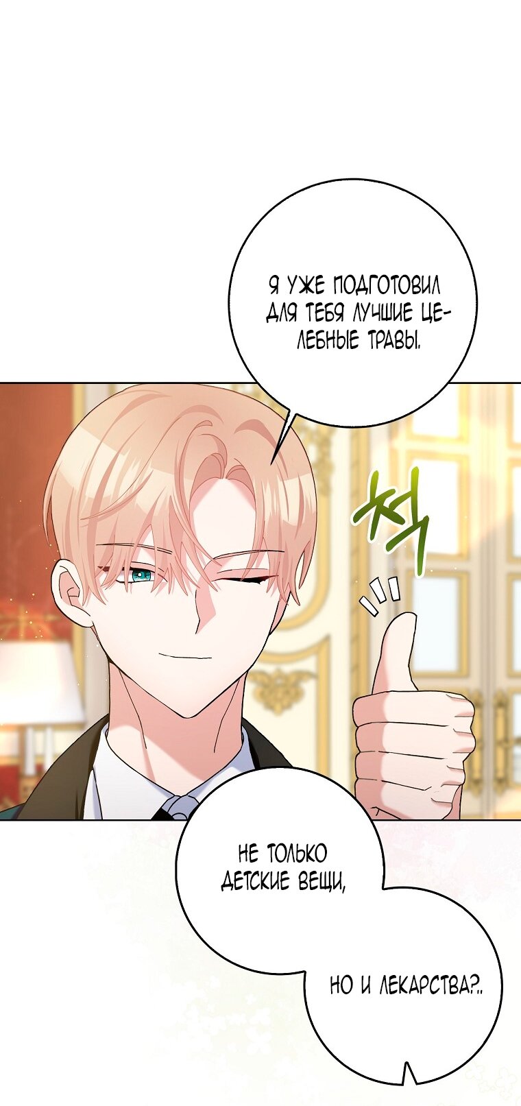 Манга Прошу, станьте моим мужем снова! - Глава 122 Страница 55