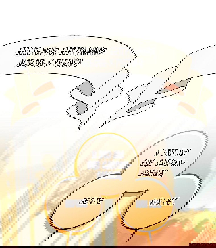 Манга Прошу, станьте моим мужем снова! - Глава 122 Страница 52