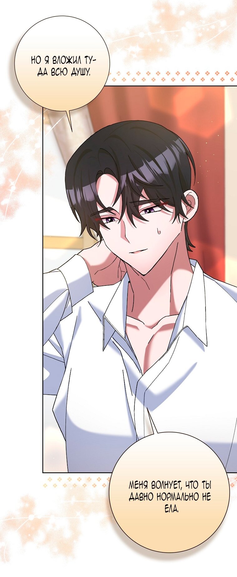 Манга Прошу, станьте моим мужем снова! - Глава 122 Страница 12