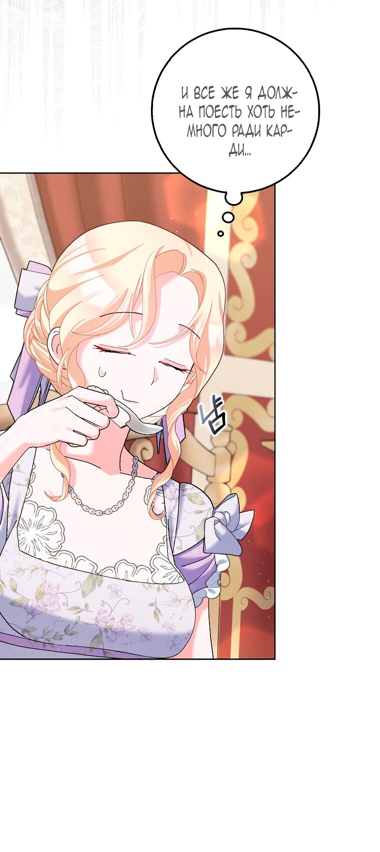 Манга Прошу, станьте моим мужем снова! - Глава 122 Страница 16