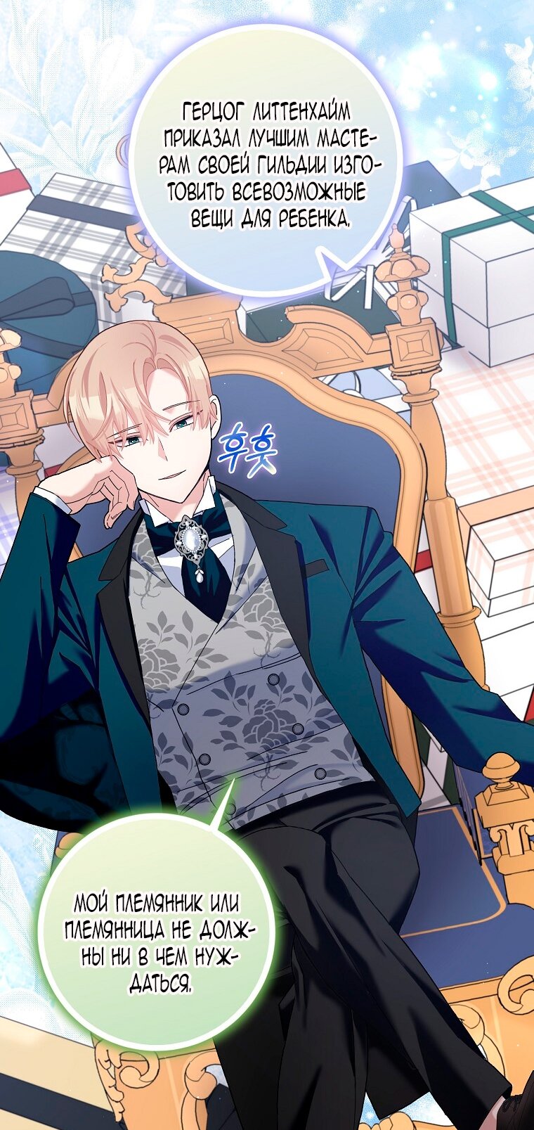 Манга Прошу, станьте моим мужем снова! - Глава 122 Страница 45