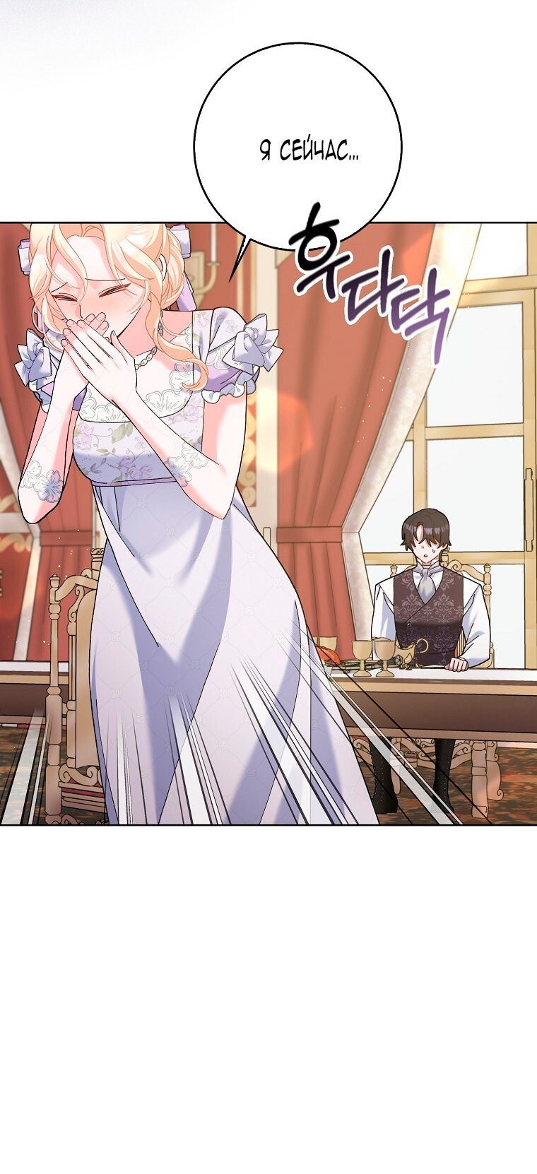 Манга Прошу, станьте моим мужем снова! - Глава 122 Страница 4