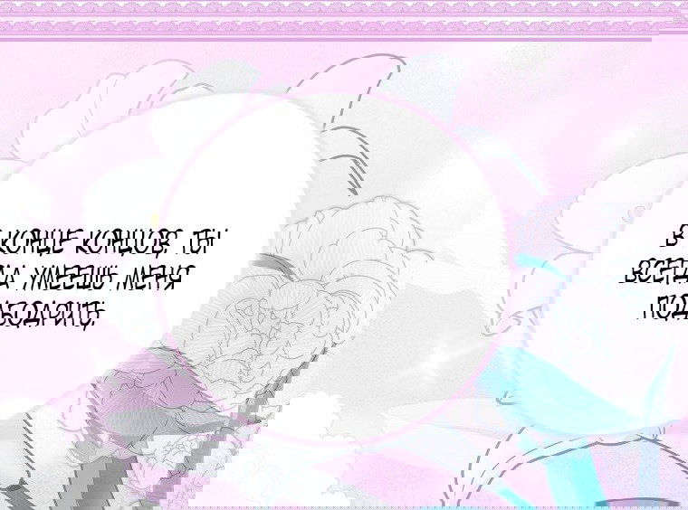 Манга Прошу, станьте моим мужем снова! - Глава 122 Страница 33