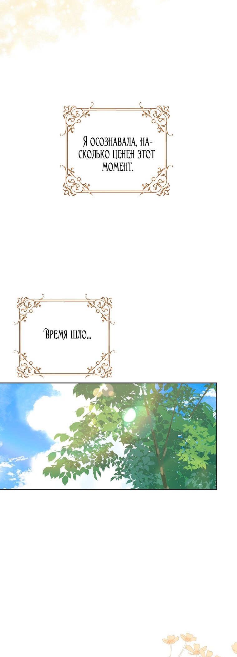 Манга Прошу, станьте моим мужем снова! - Глава 122 Страница 59