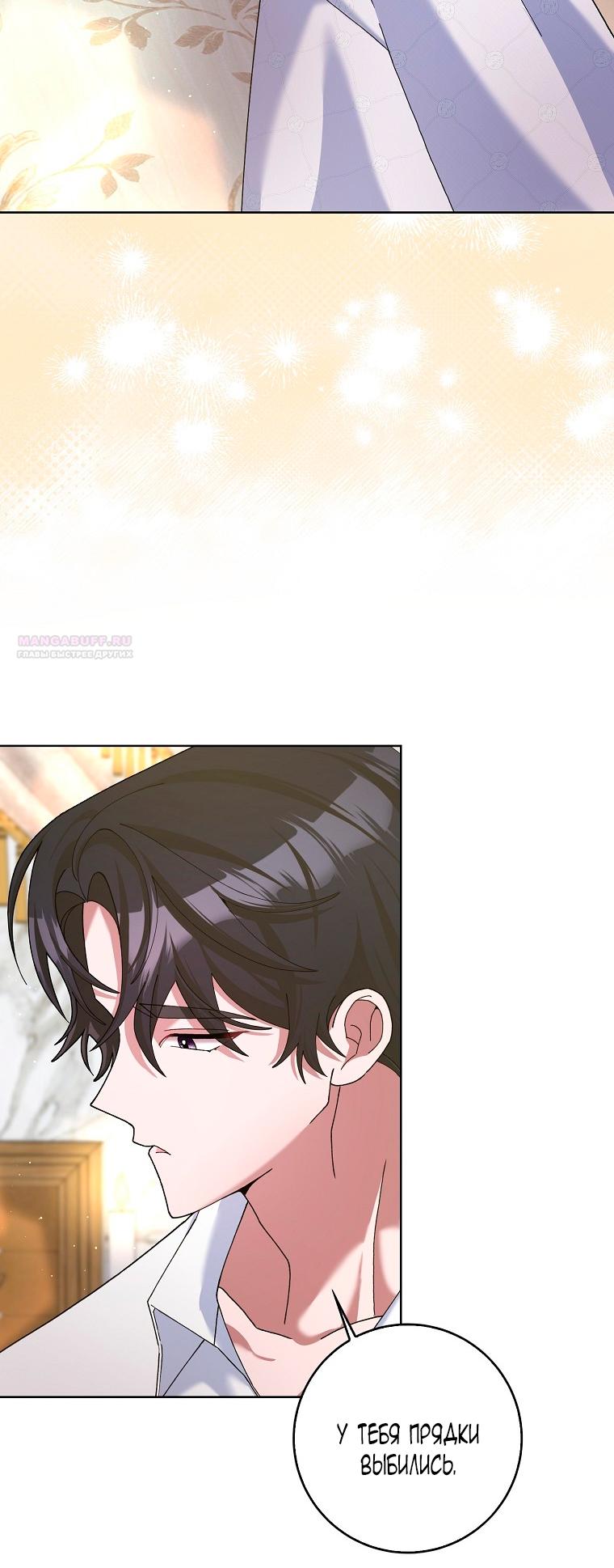 Манга Прошу, станьте моим мужем снова! - Глава 122 Страница 22