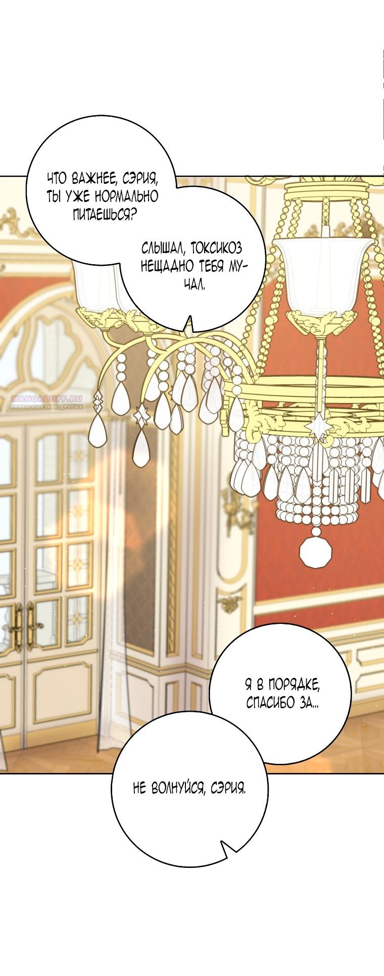 Манга Прошу, станьте моим мужем снова! - Глава 122 Страница 54