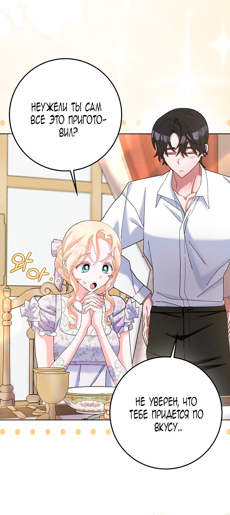 Манга Прошу, станьте моим мужем снова! - Глава 122 Страница 11