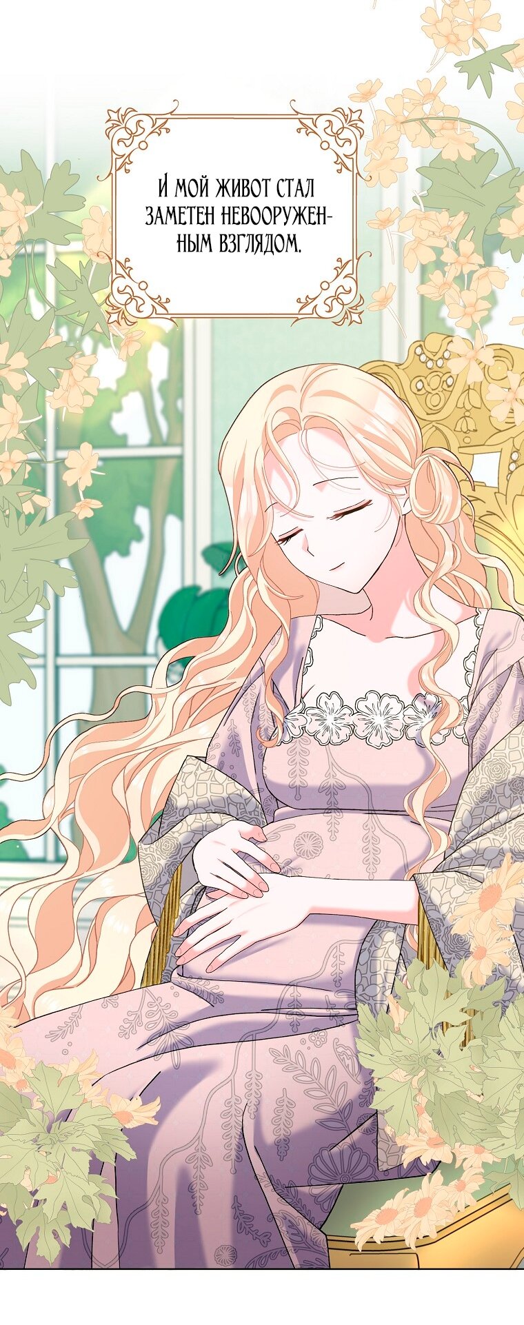 Манга Прошу, станьте моим мужем снова! - Глава 122 Страница 60