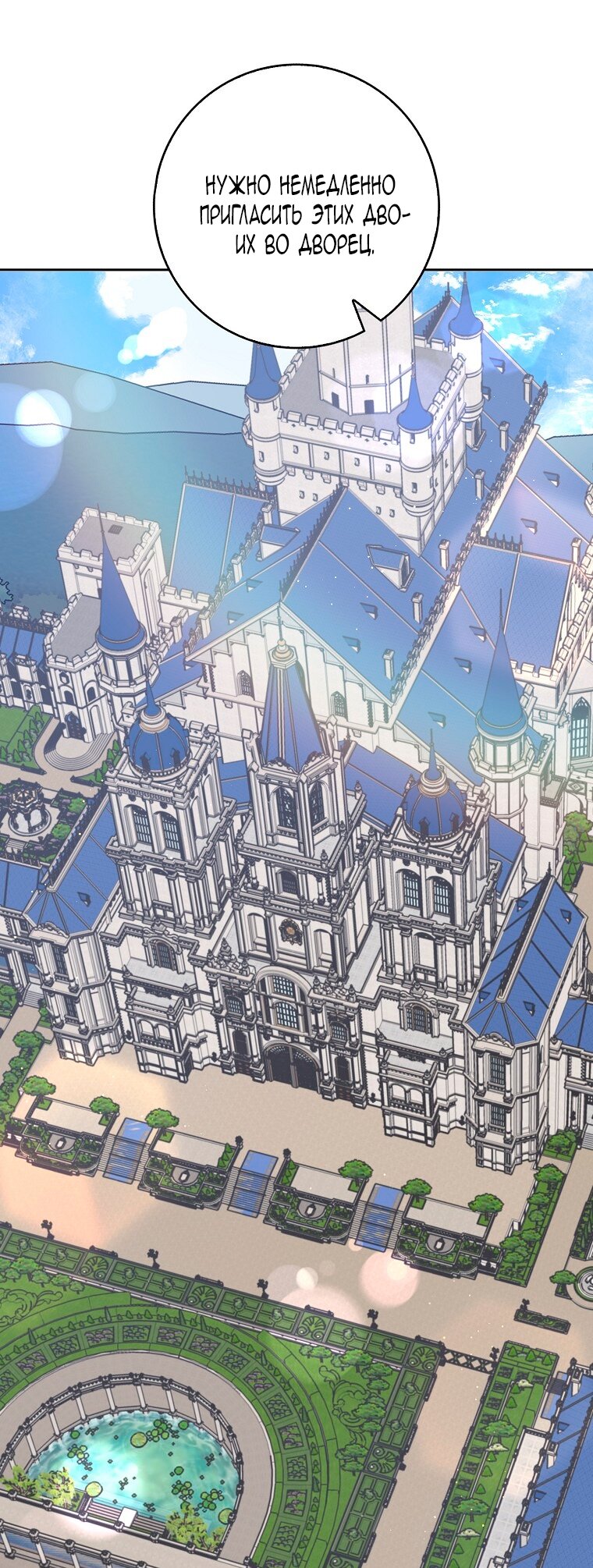 Манга Прошу, станьте моим мужем снова! - Глава 122 Страница 49