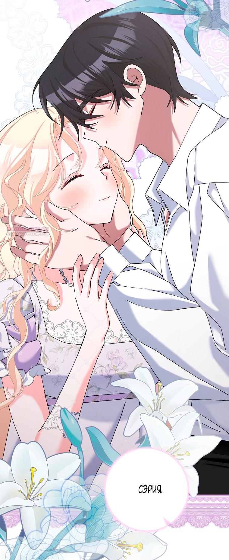 Манга Прошу, станьте моим мужем снова! - Глава 122 Страница 34