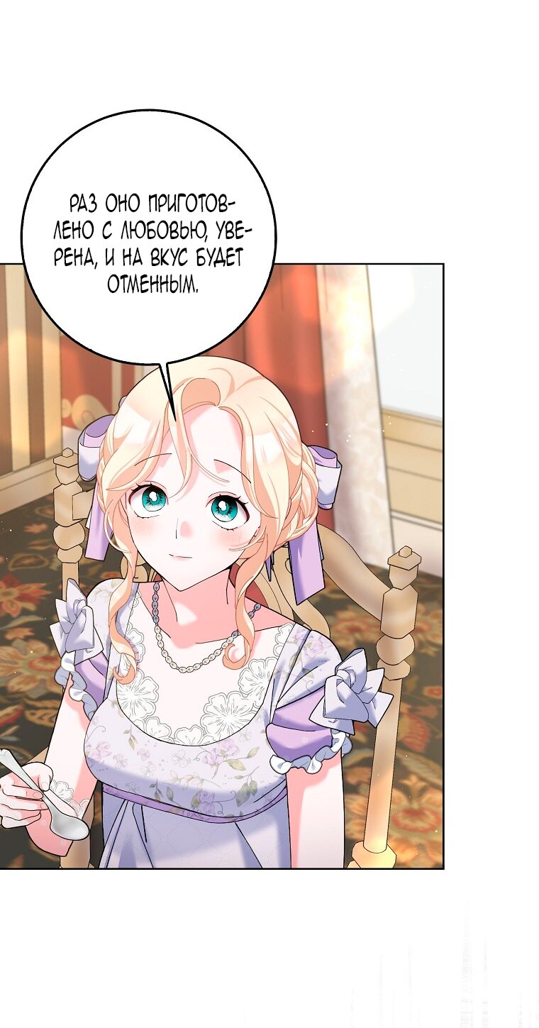 Манга Прошу, станьте моим мужем снова! - Глава 122 Страница 13