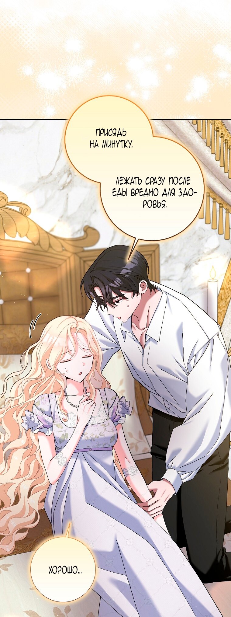 Манга Прошу, станьте моим мужем снова! - Глава 122 Страница 21