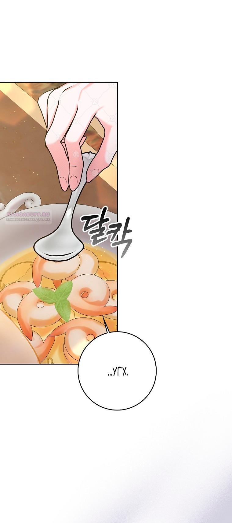 Манга Прошу, станьте моим мужем снова! - Глава 122 Страница 2