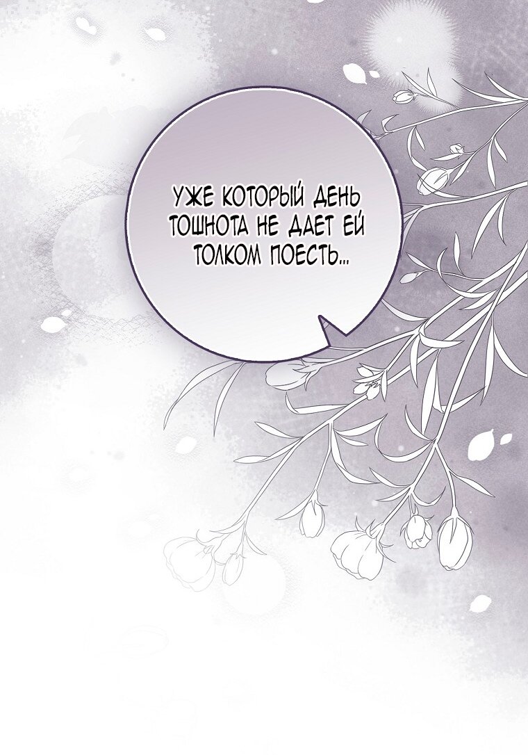 Манга Прошу, станьте моим мужем снова! - Глава 122 Страница 7